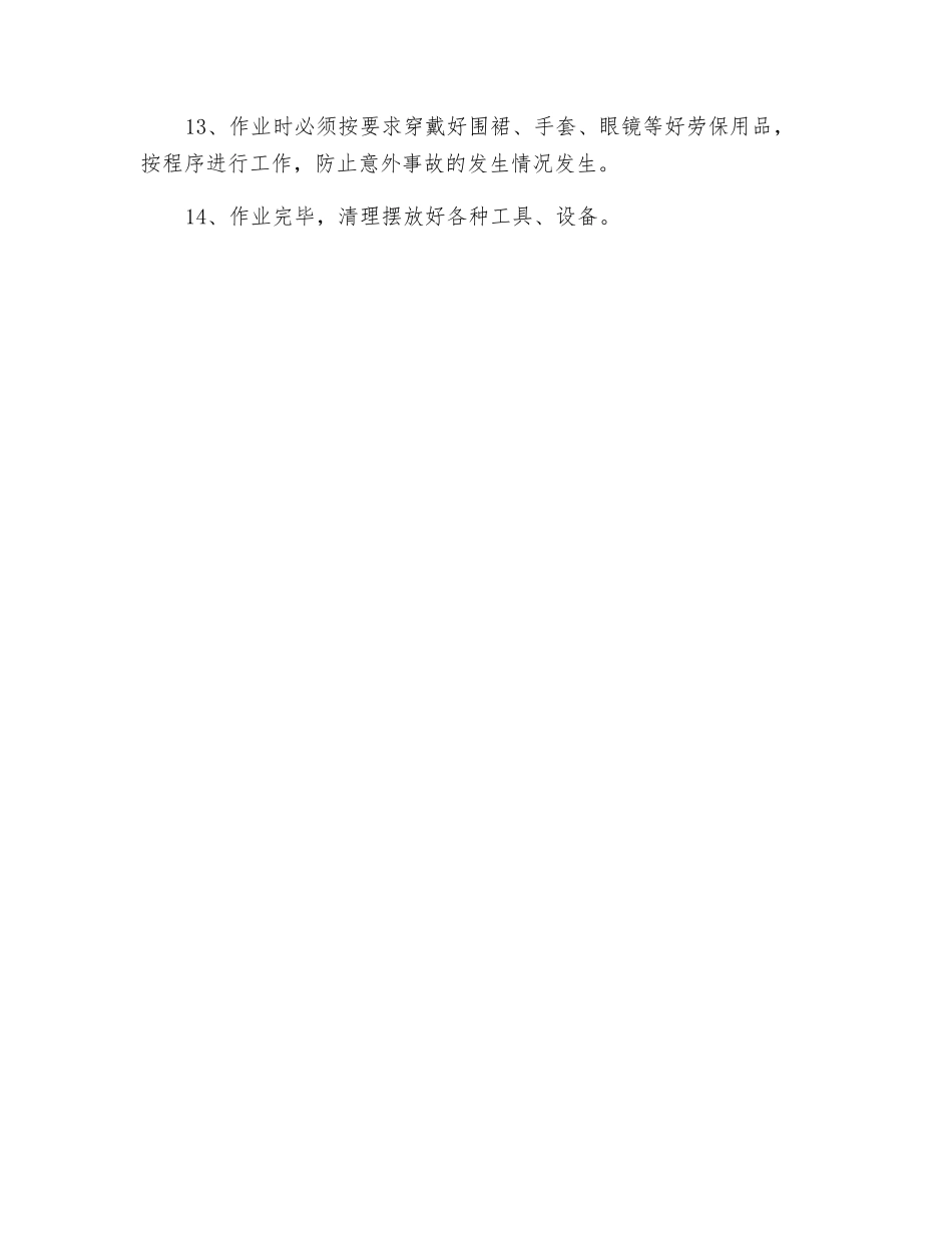 煤炭浮沉试验技术操作规程_第2页