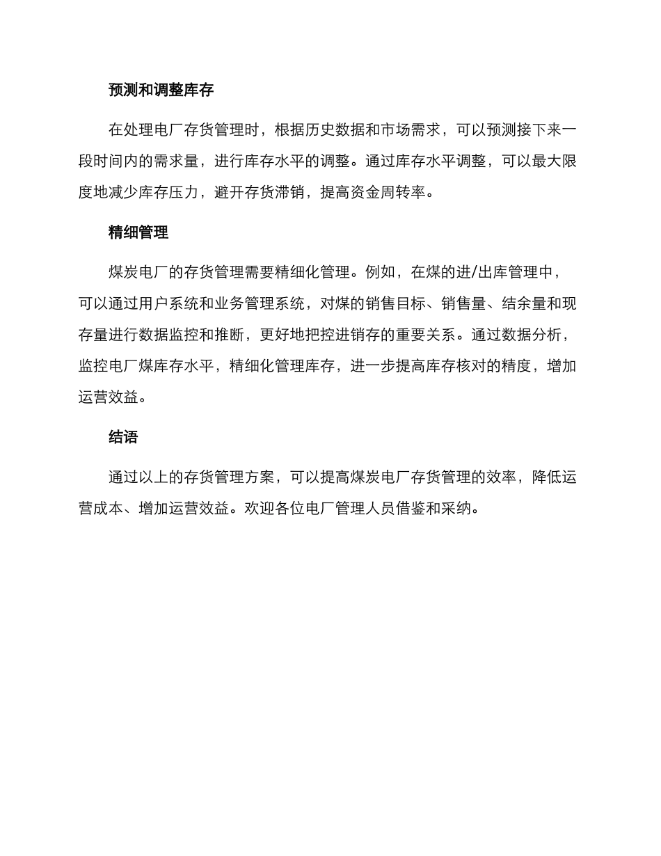 煤炭电厂存货管理方案_第2页