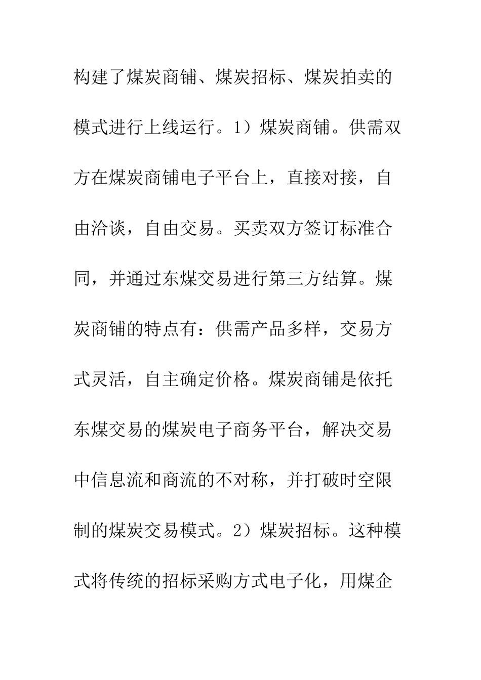 煤炭电子交易模式探索_第2页