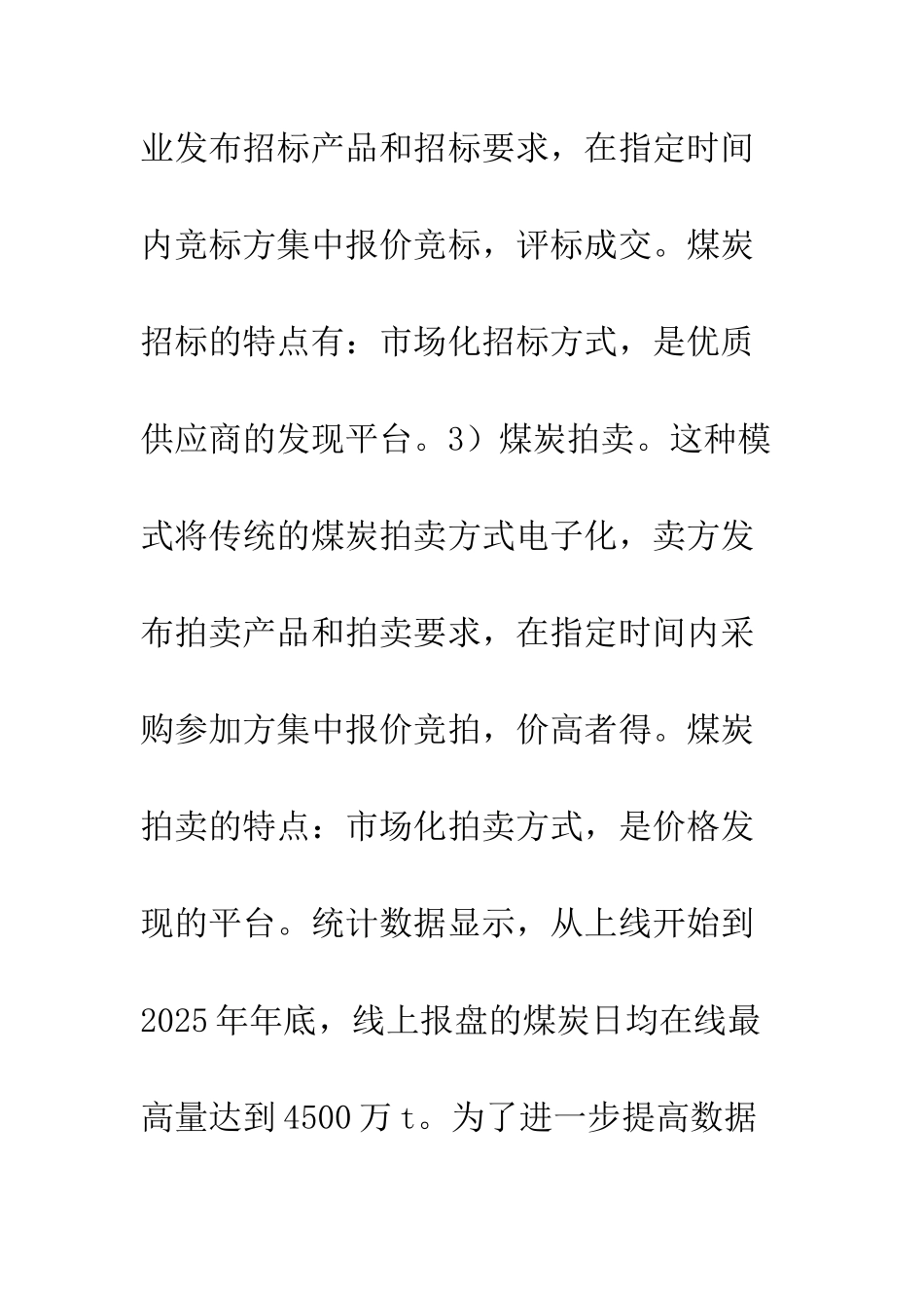 煤炭电子交易模式探索_第3页