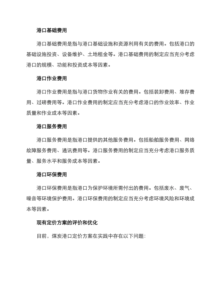 煤炭港口定价方案_第2页