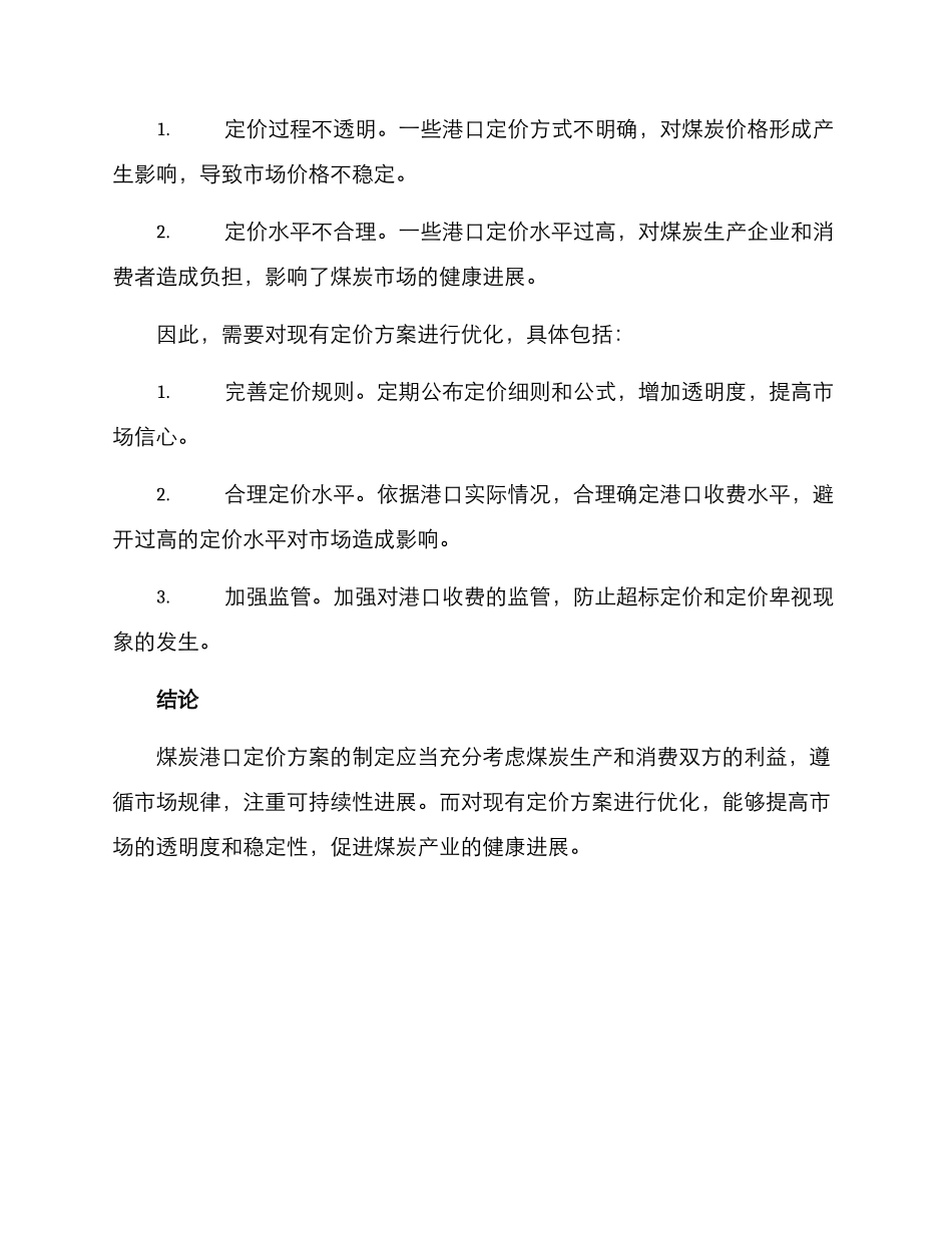 煤炭港口定价方案_第3页