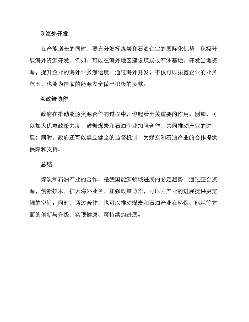 煤炭石油合作方案_第2页