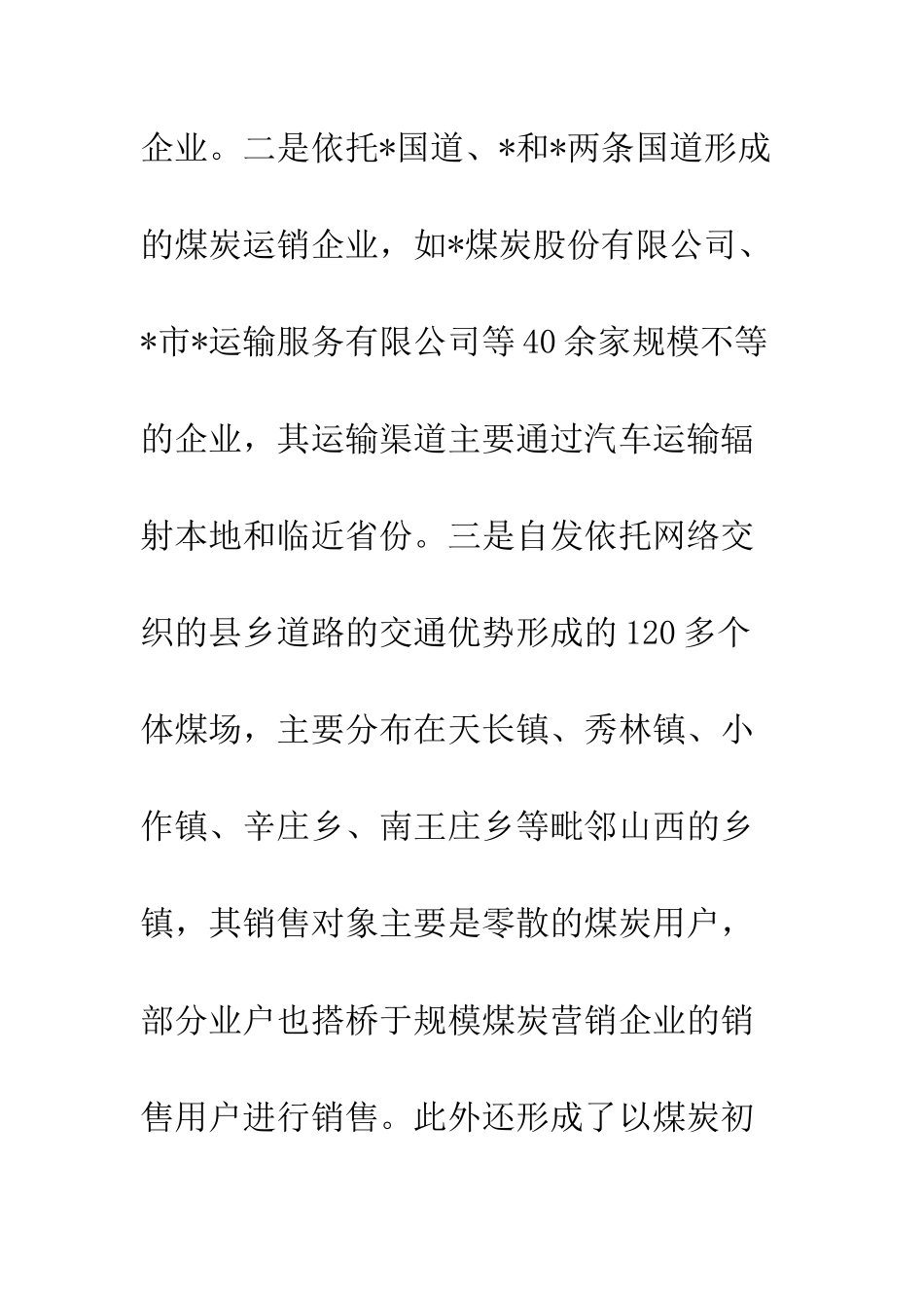 煤炭税收管理策略_第3页