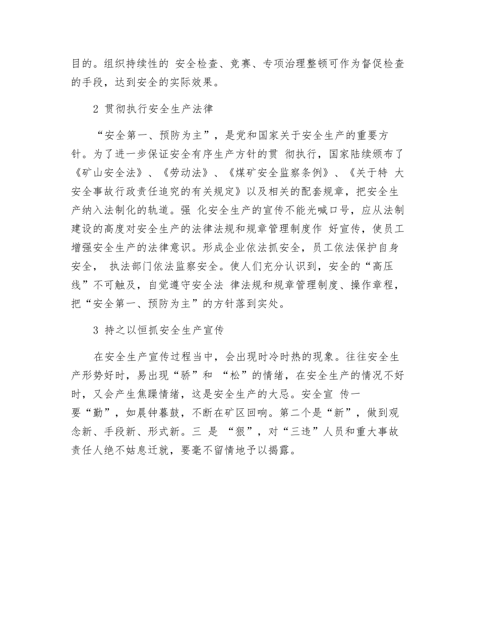 煤炭生产要重视安全舆论宣传_第2页