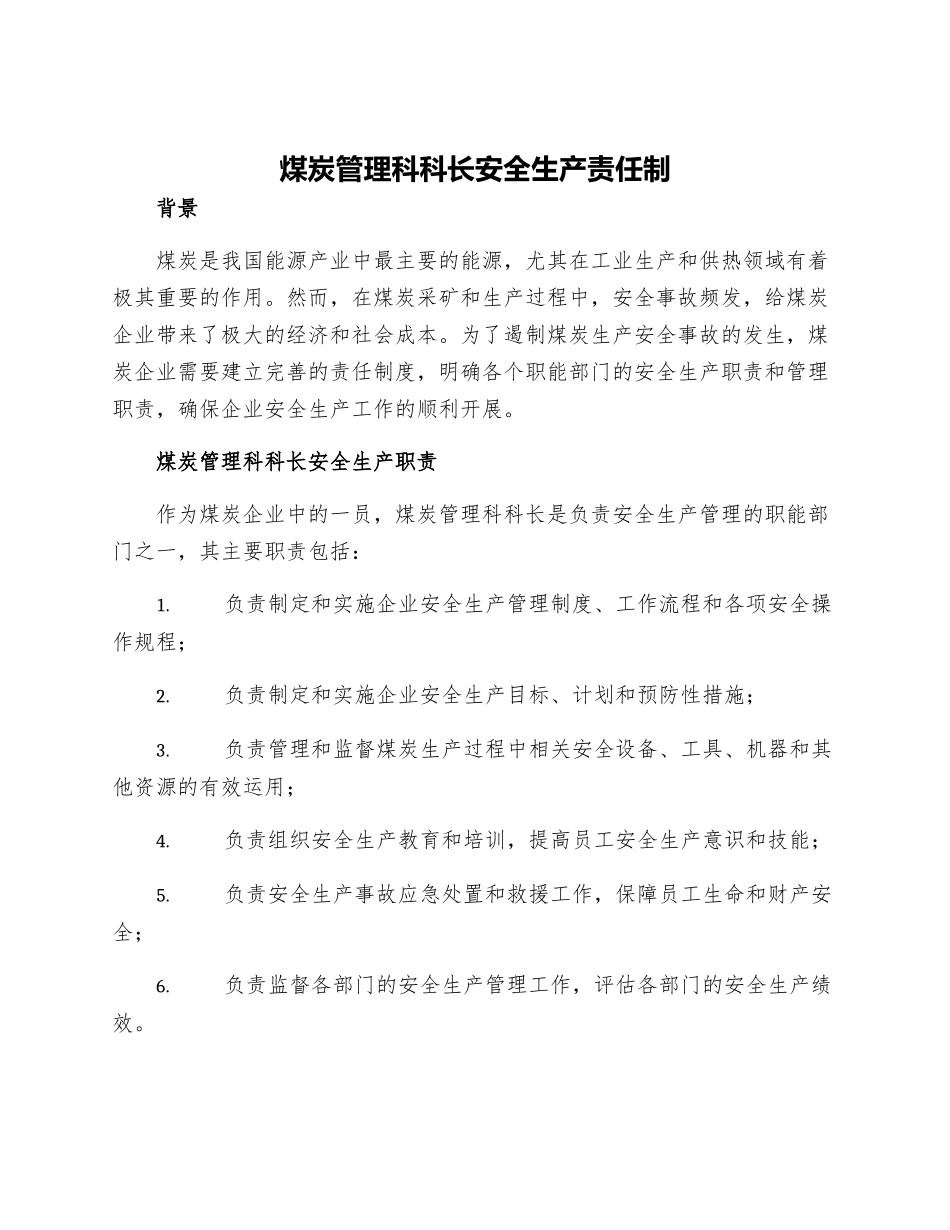 煤炭管理科科长安全生产责任制_第1页