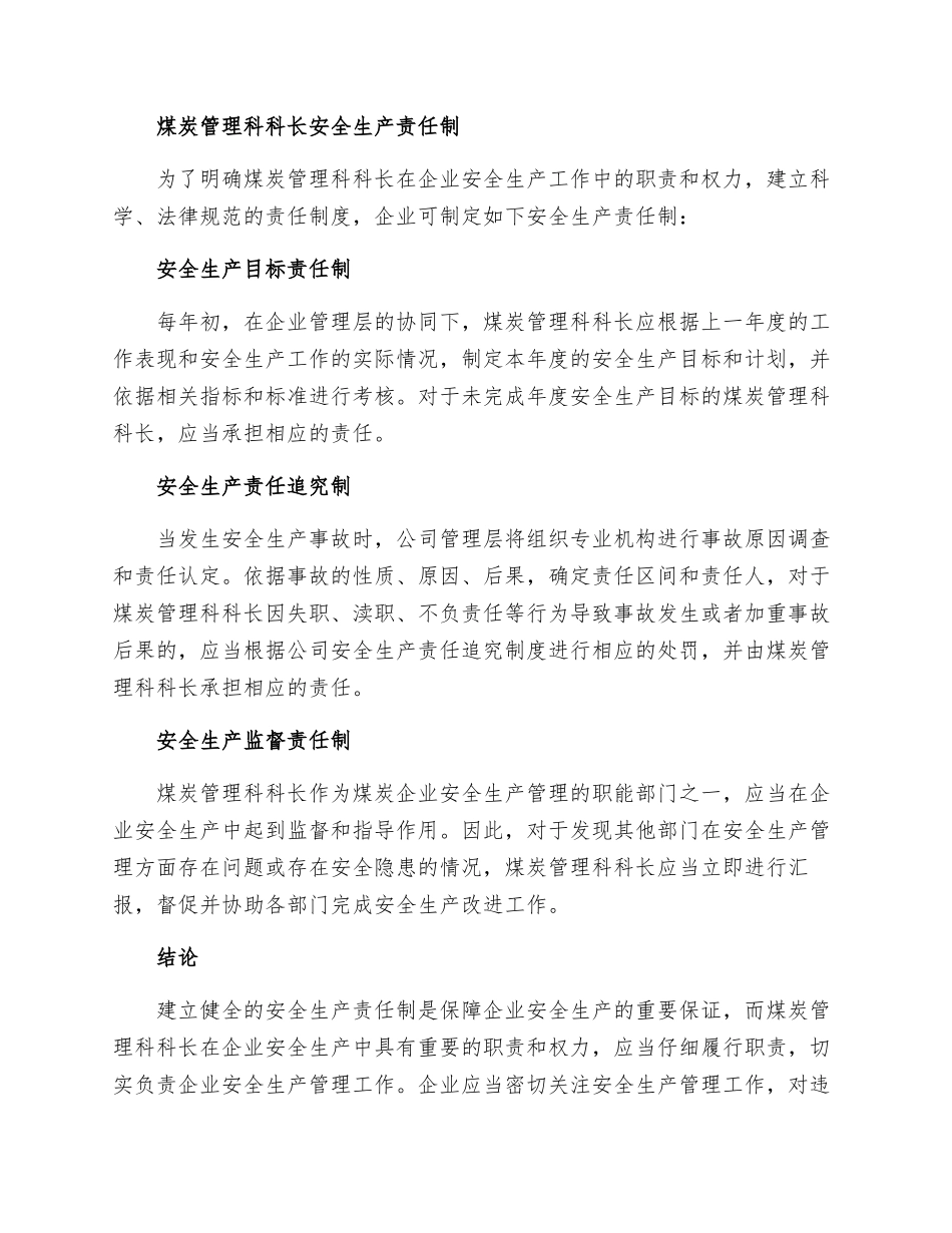 煤炭管理科科长安全生产责任制_第2页