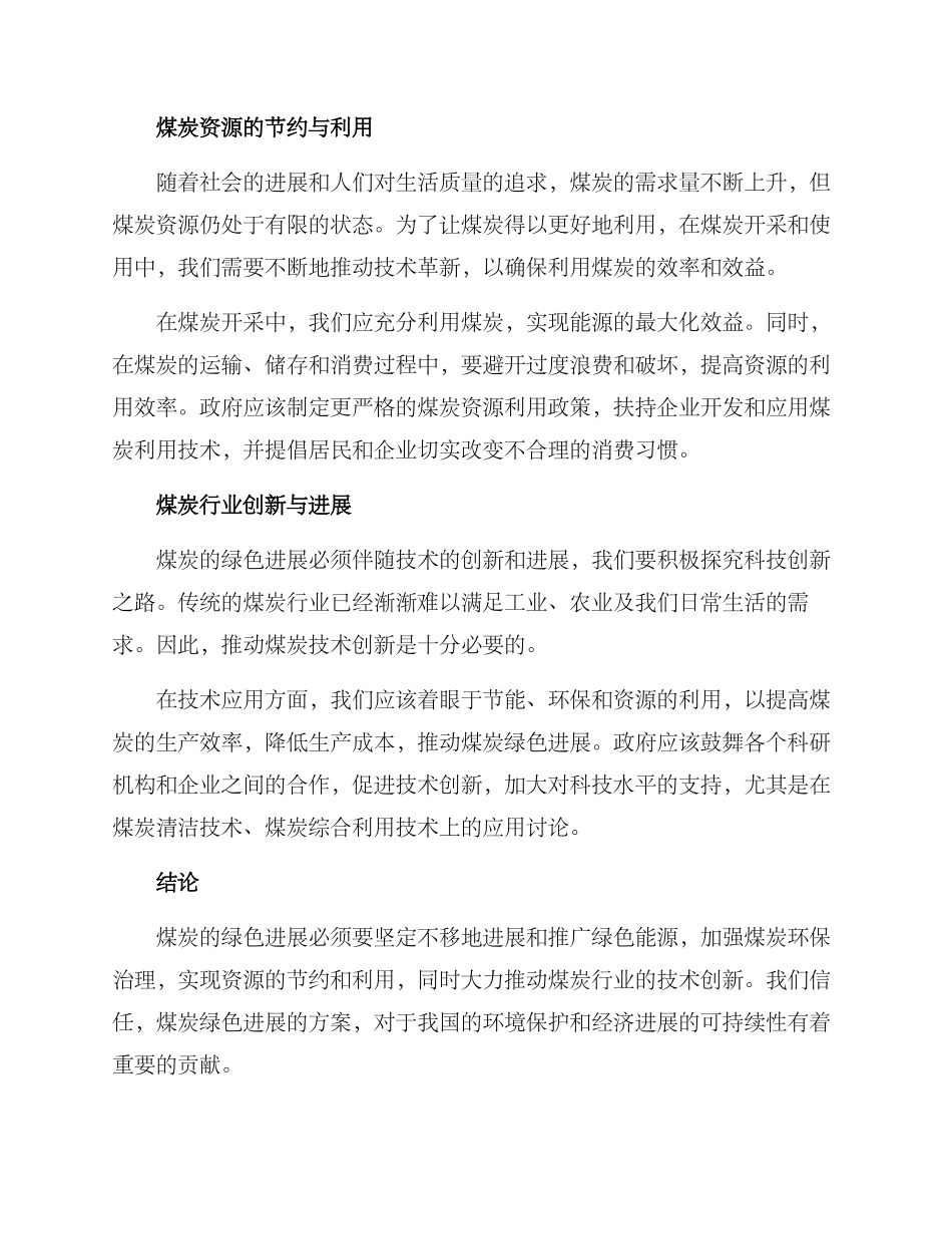 煤炭绿色发展方案_第2页