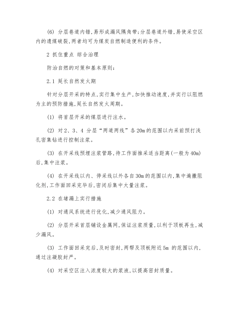 煤炭自然发火的防治_第2页