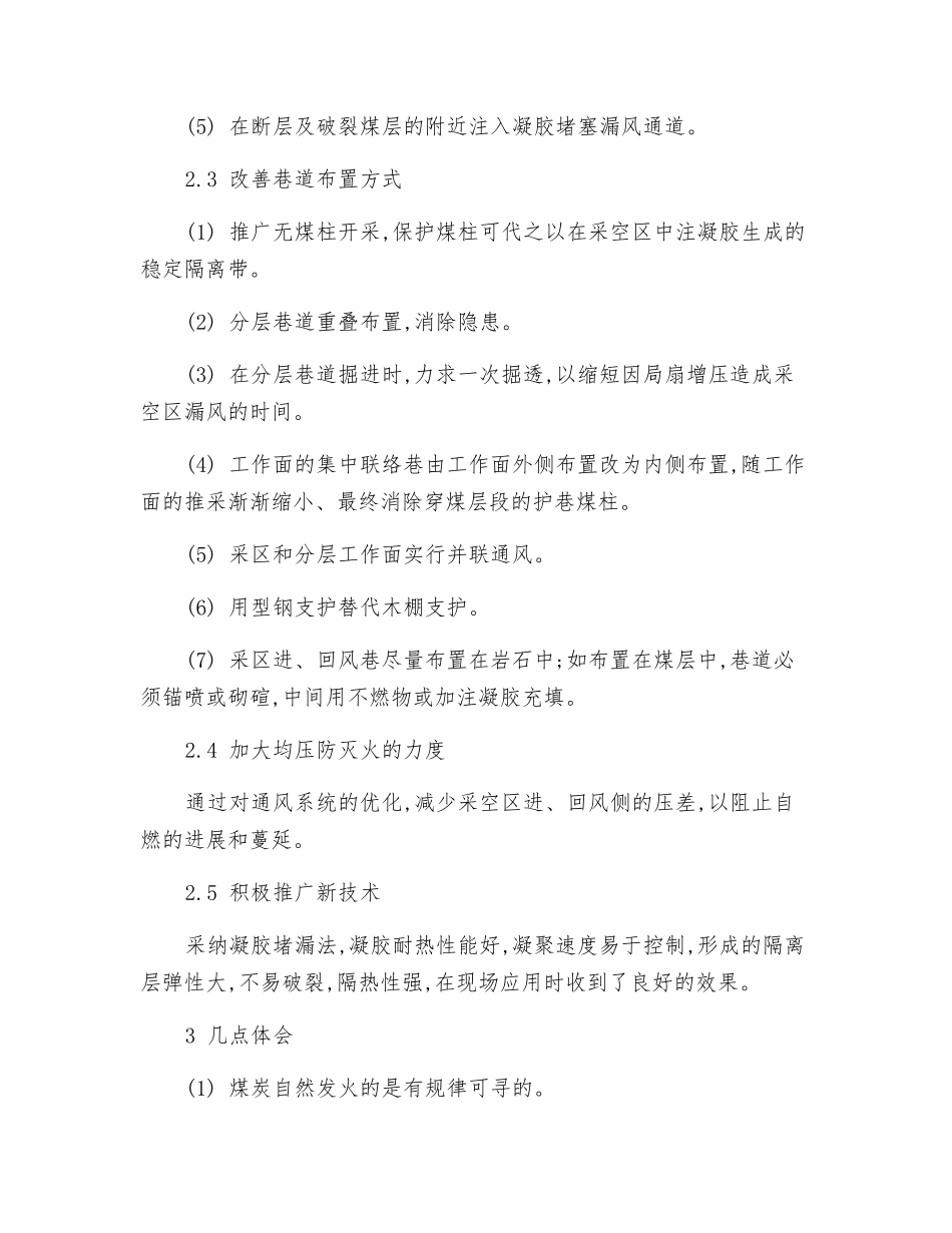 煤炭自然发火的防治_第3页
