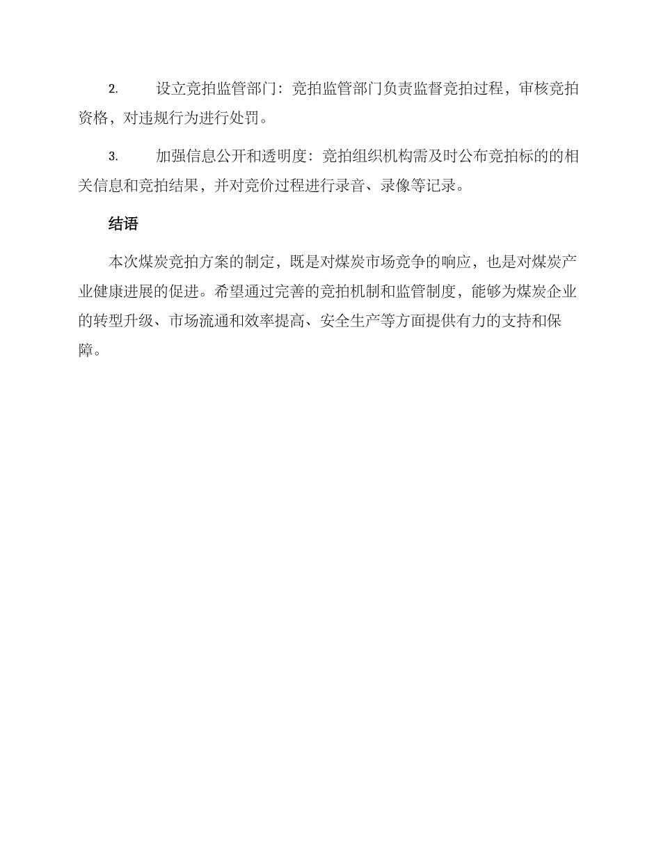 煤炭竞拍方案_第3页