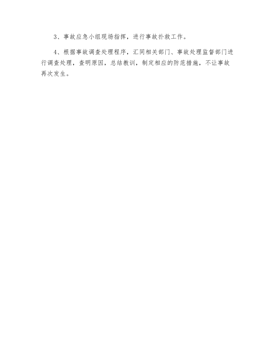 煤炭自燃应急处理预案_第3页