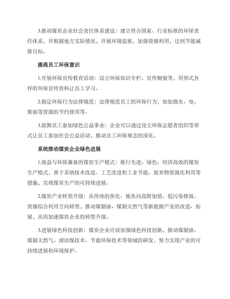 煤炭绿色文化建设方案_第2页
