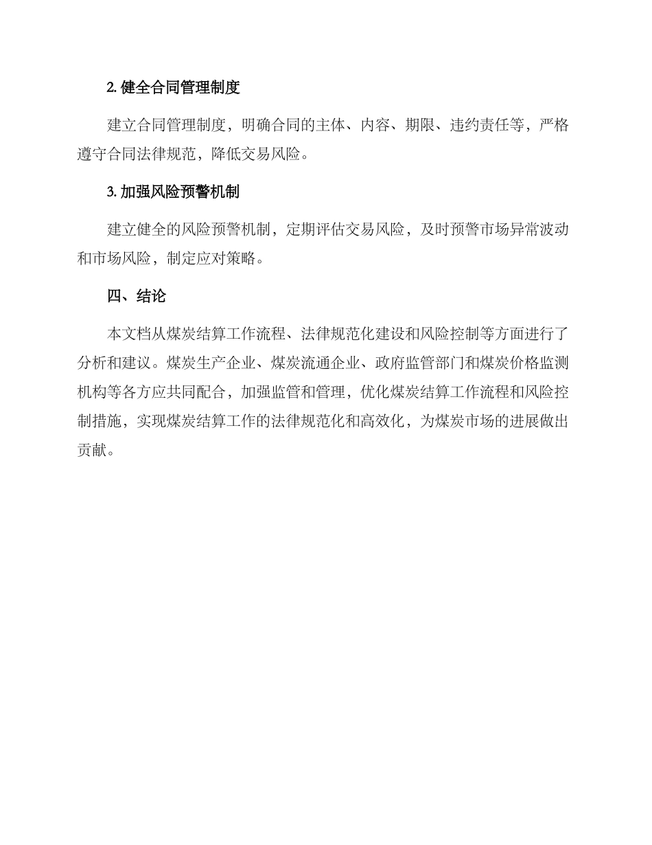 煤炭结算工作方案_第3页