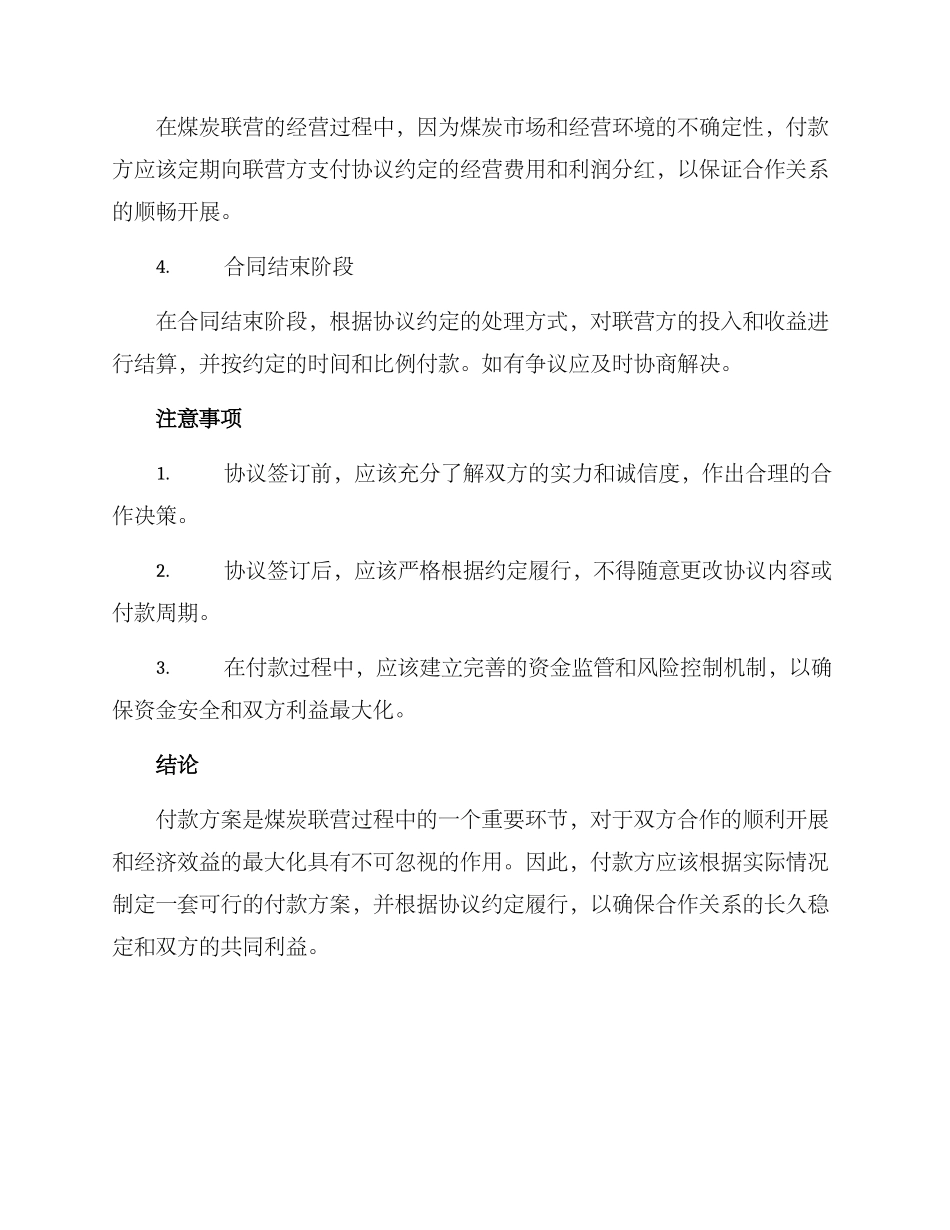 煤炭联营付款方案_第2页