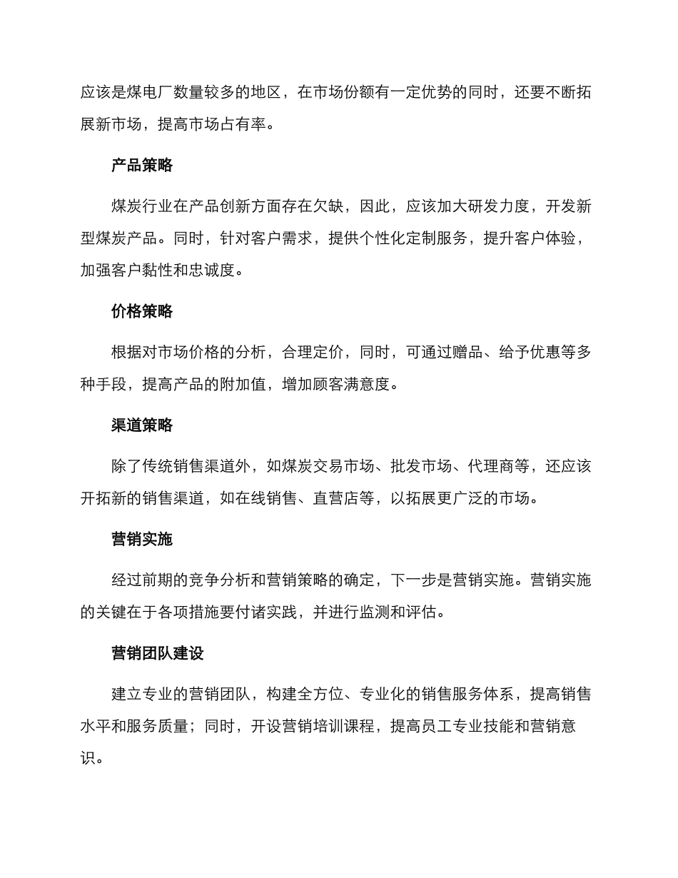 煤炭营销规划方案_第2页
