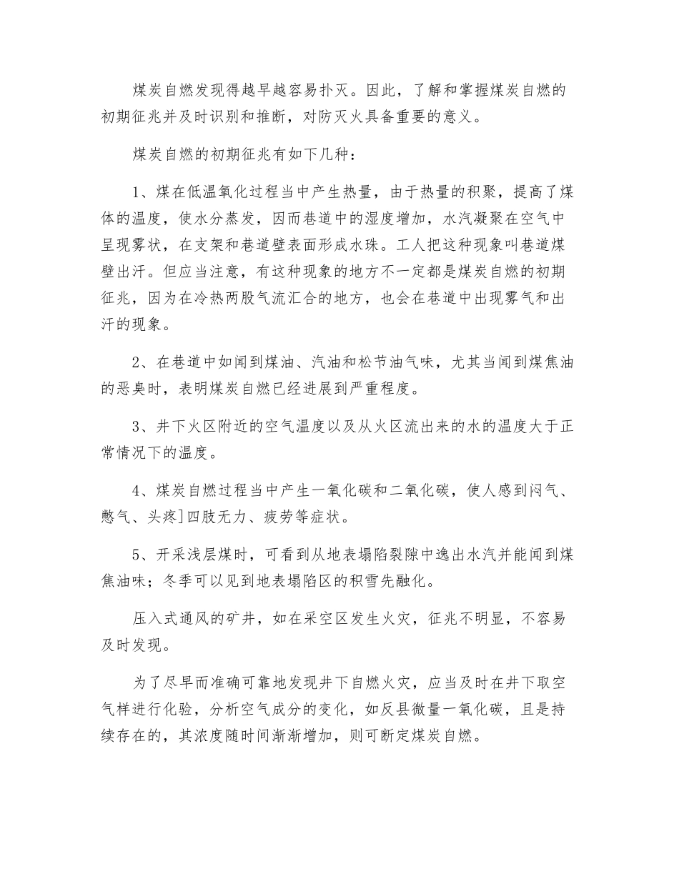 煤炭自燃有条件及初期征兆_第2页