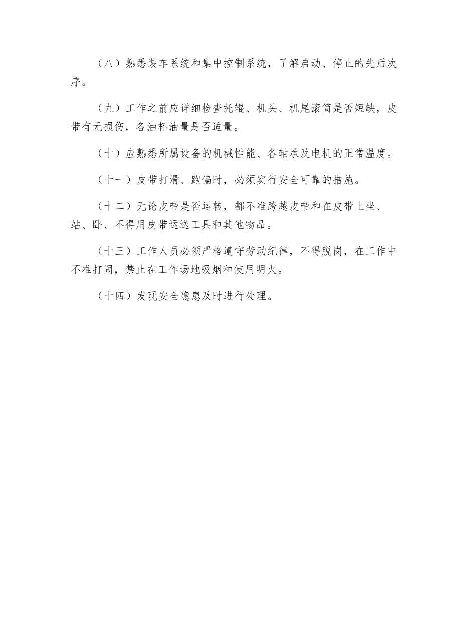 煤炭装车工操作规程_第2页