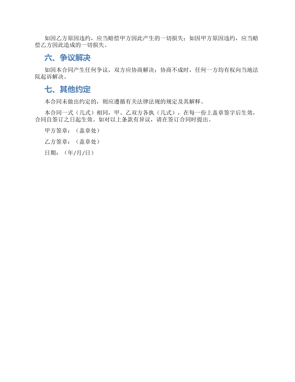 煤炭购销合同煤炭销售合同_第2页