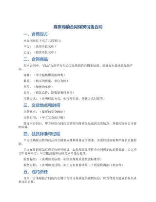 煤炭购销合同煤炭销售合同