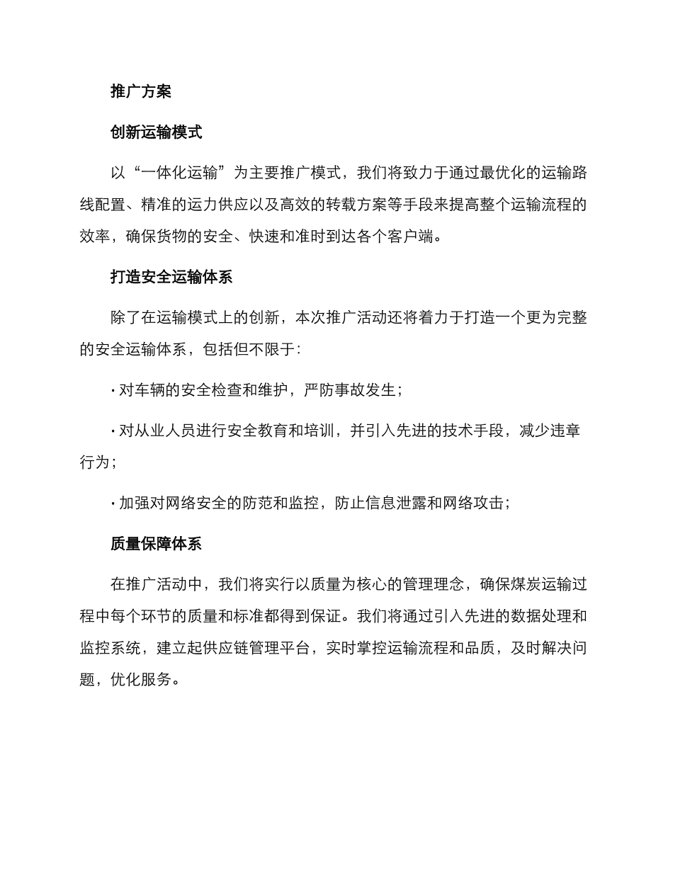 煤炭运输推广方案_第2页