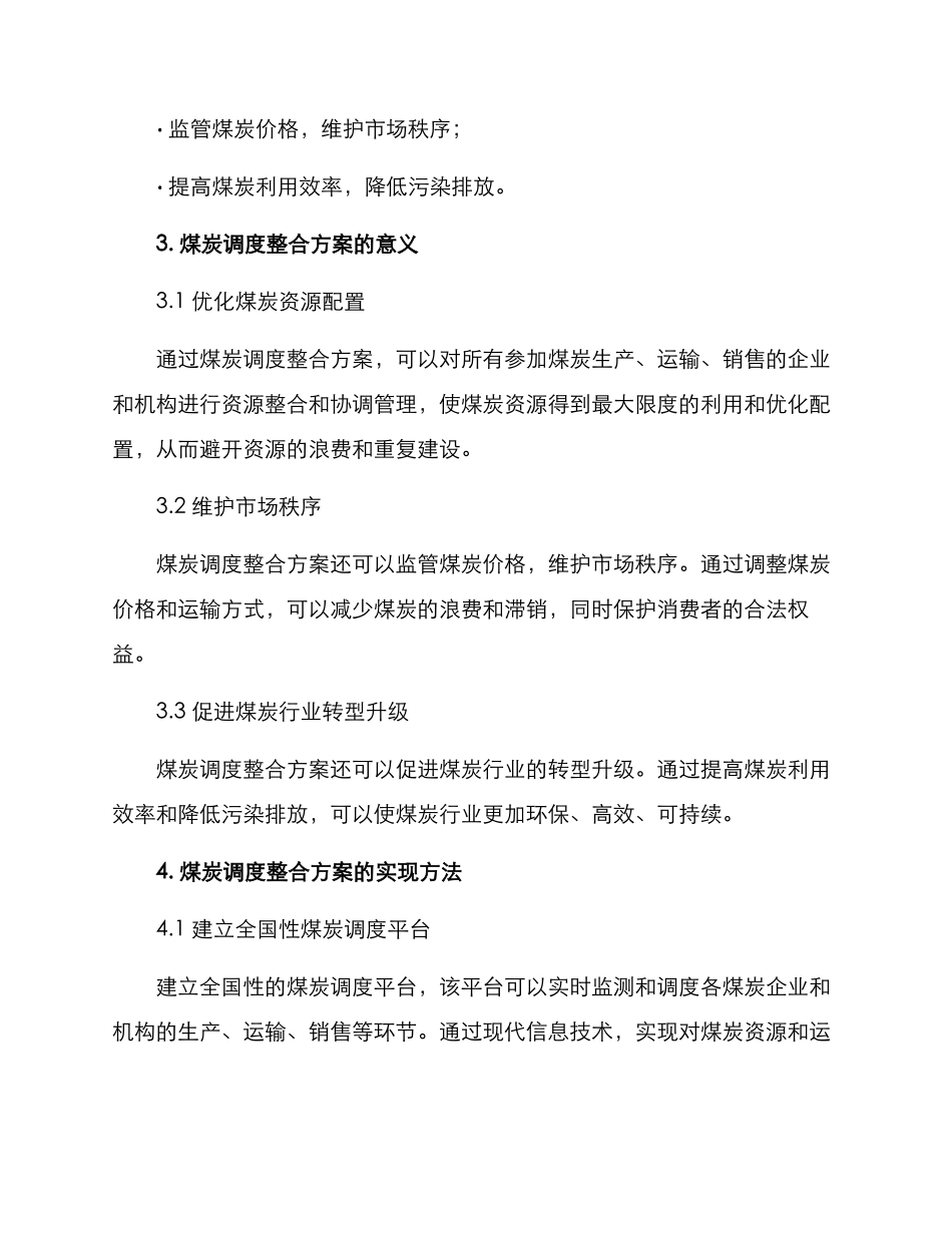 煤炭调度整合方案_第2页