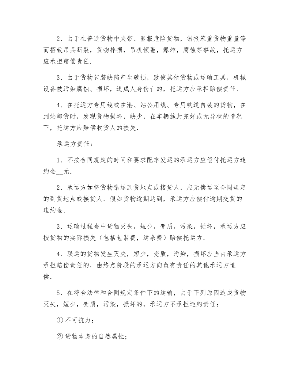 煤炭运输合同_第2页