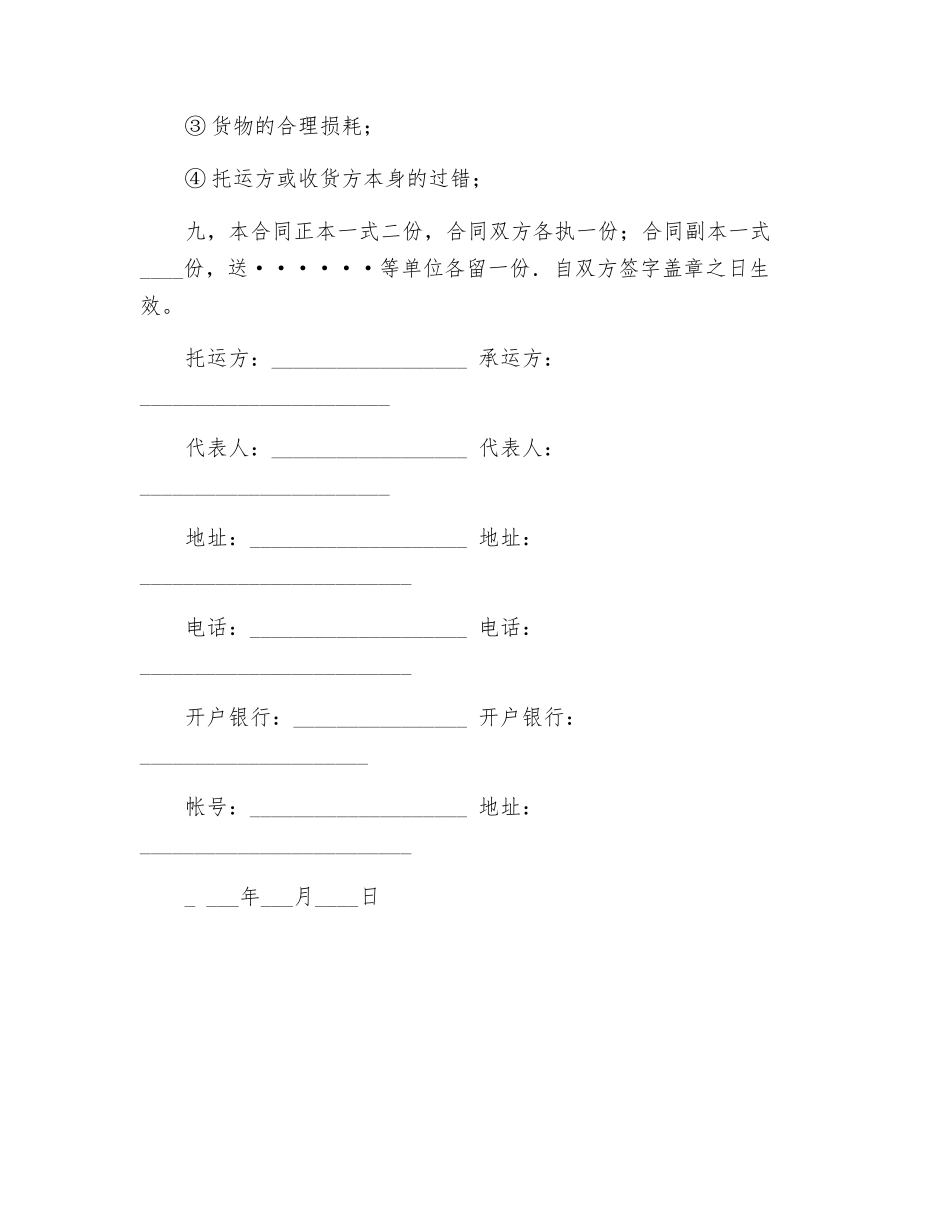 煤炭运输合同_第3页