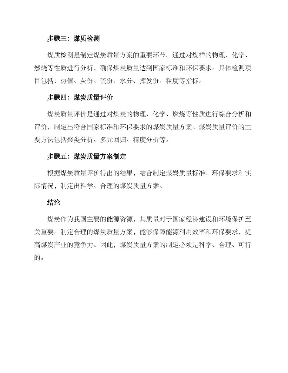 煤炭质量方案_第2页