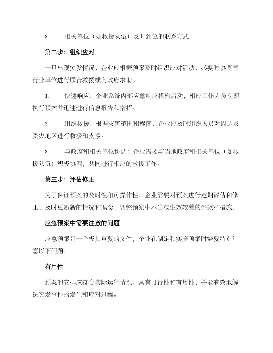 煤炭运输应急方案_第2页