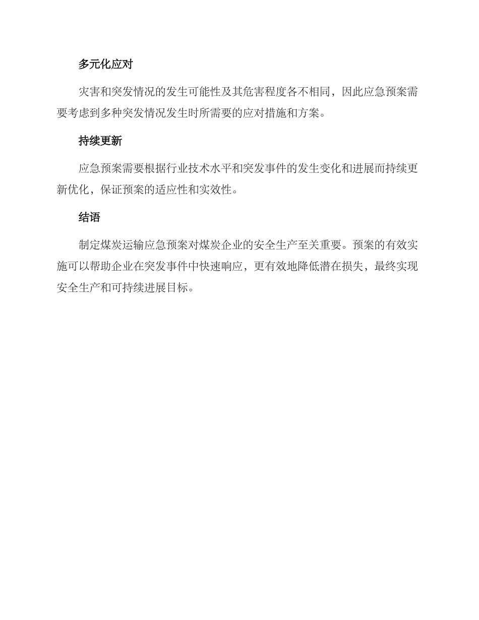 煤炭运输应急方案_第3页