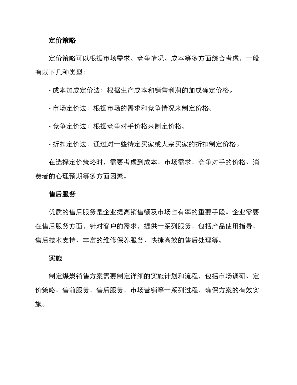 煤炭销售方案_第2页