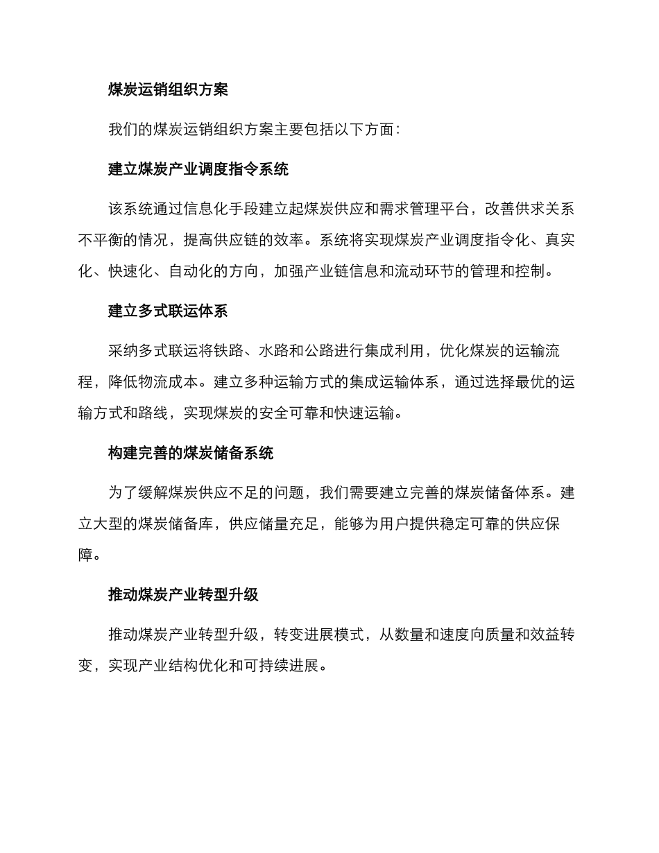 煤炭运销组织方案_第2页