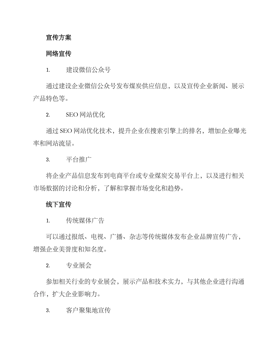 煤炭销售宣传方案_第2页
