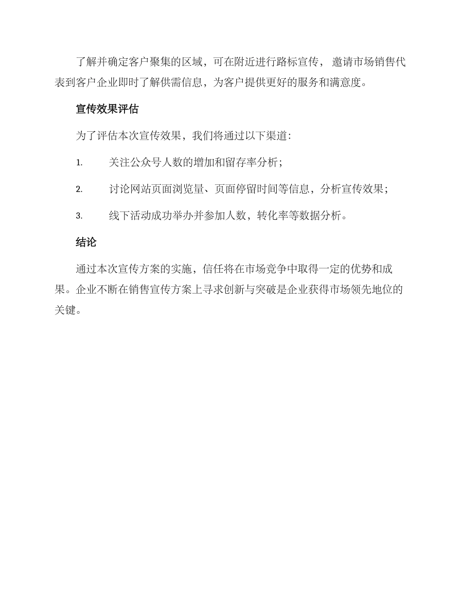 煤炭销售宣传方案_第3页