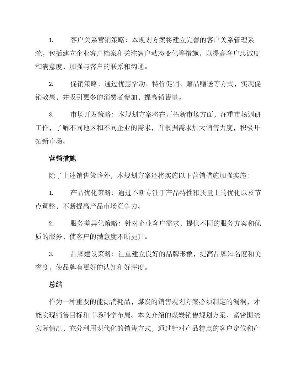 煤炭销售规划方案_第3页
