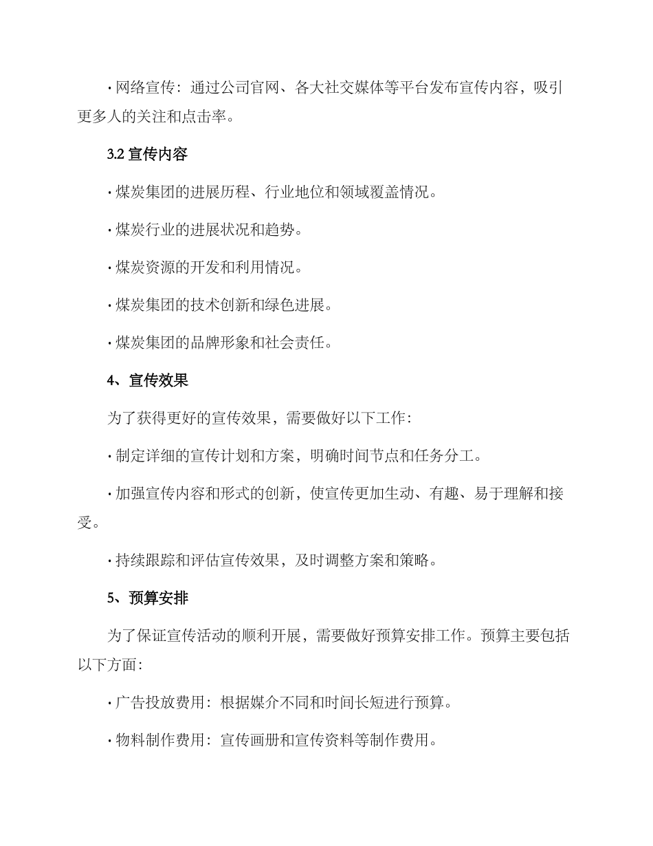 煤炭集团宣传方案_第2页