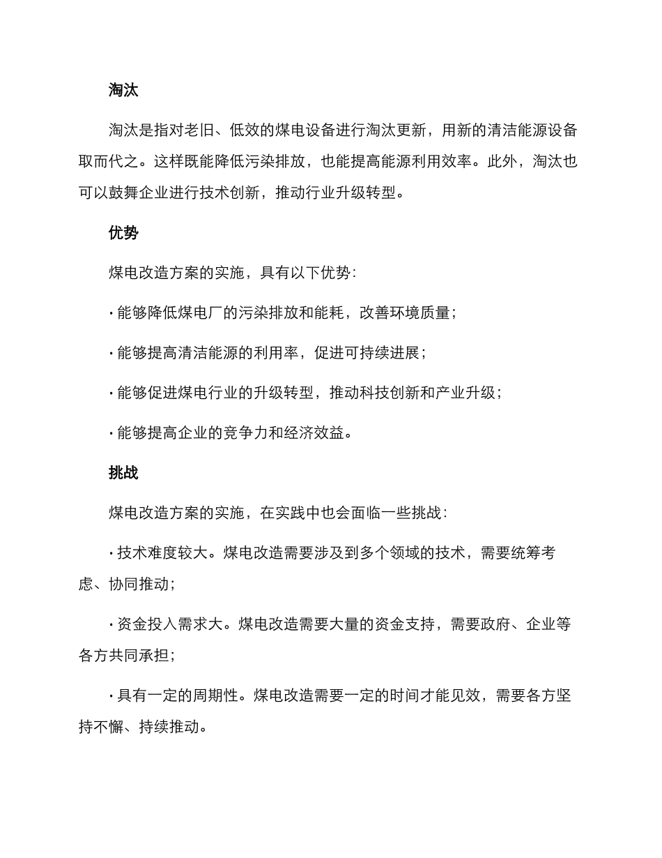 煤电改造方案_第2页