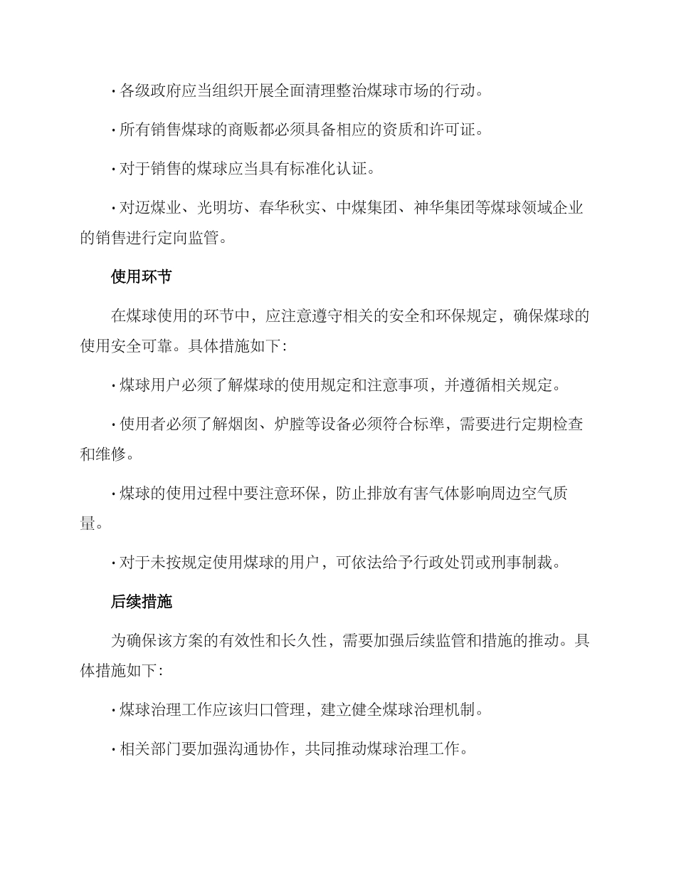 煤球工作治理方案_第2页