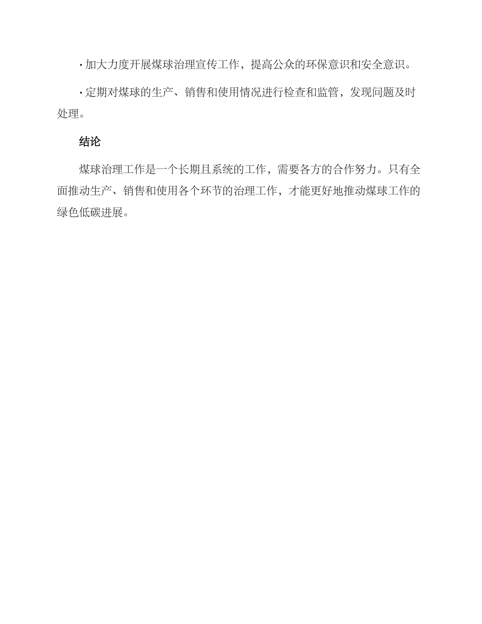 煤球工作治理方案_第3页