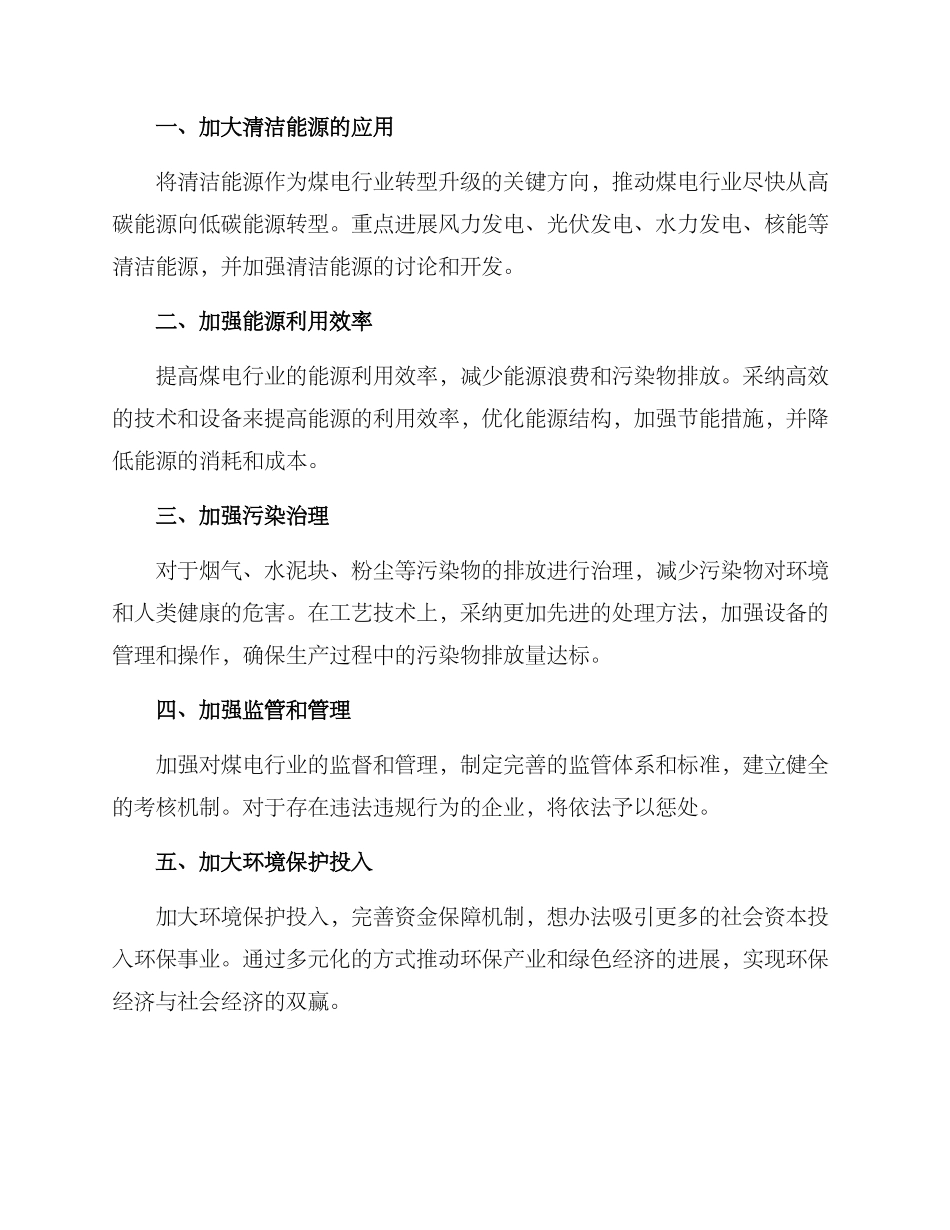 煤电行业实施方案_第2页