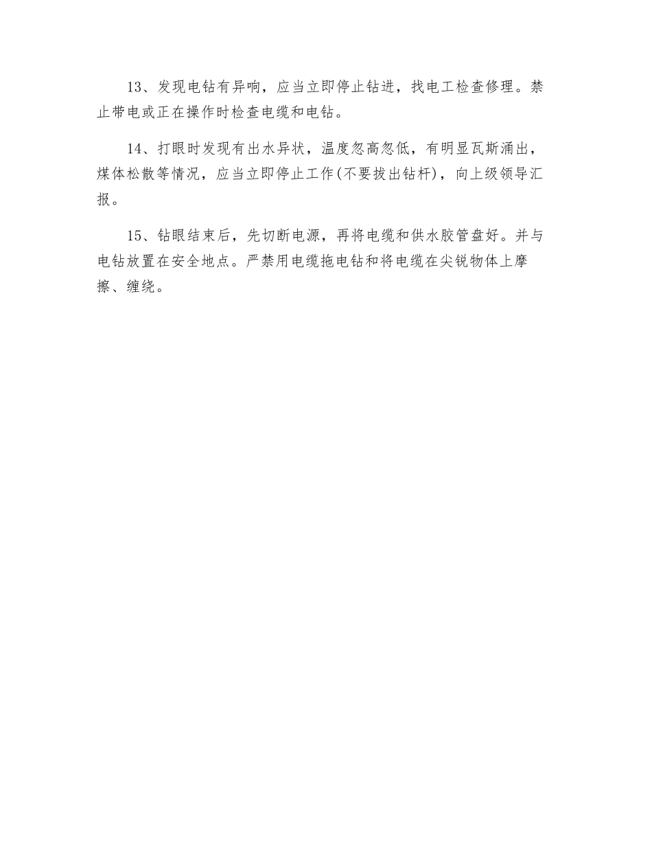 煤电钻的安全使用要求_第2页