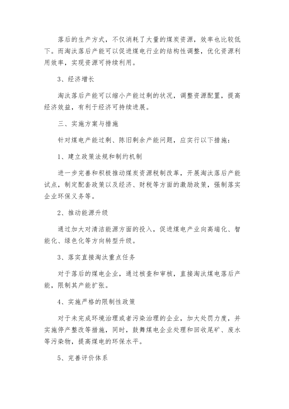 煤电淘汰落后产能实施方案_第2页