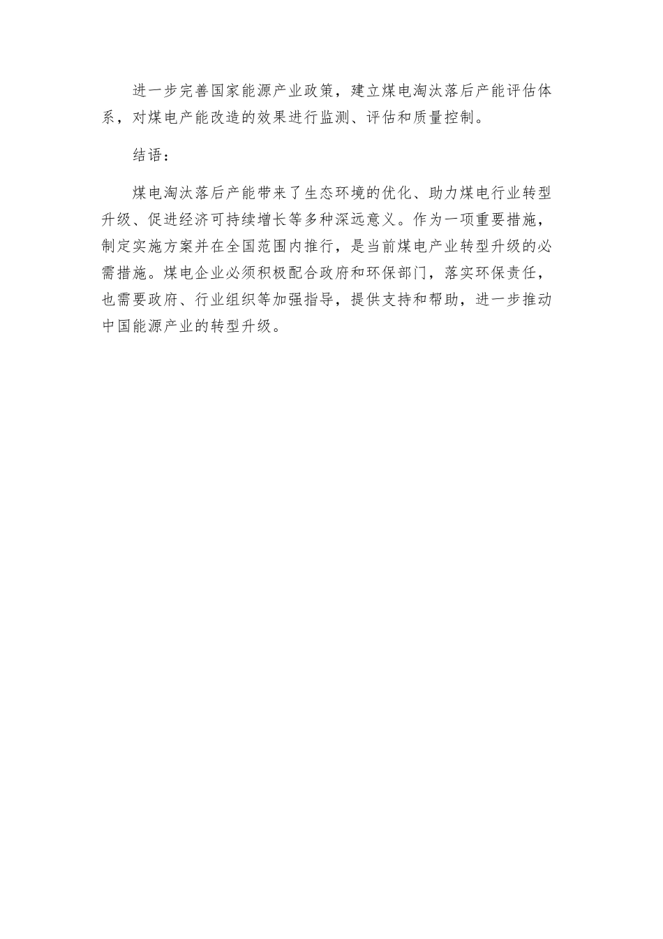 煤电淘汰落后产能实施方案_第3页