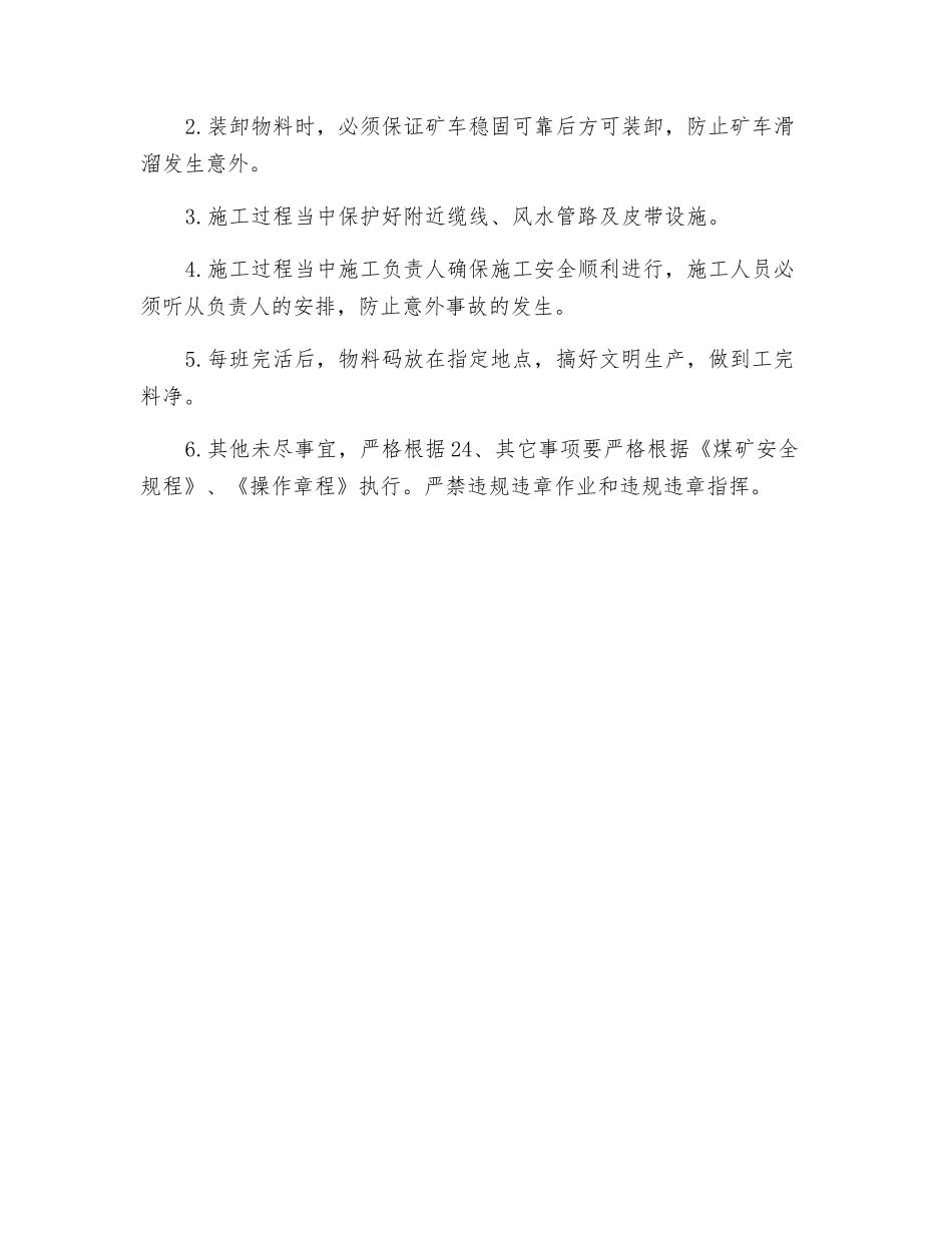 煤皮带石门砌筑水沟安全技术措施_第3页