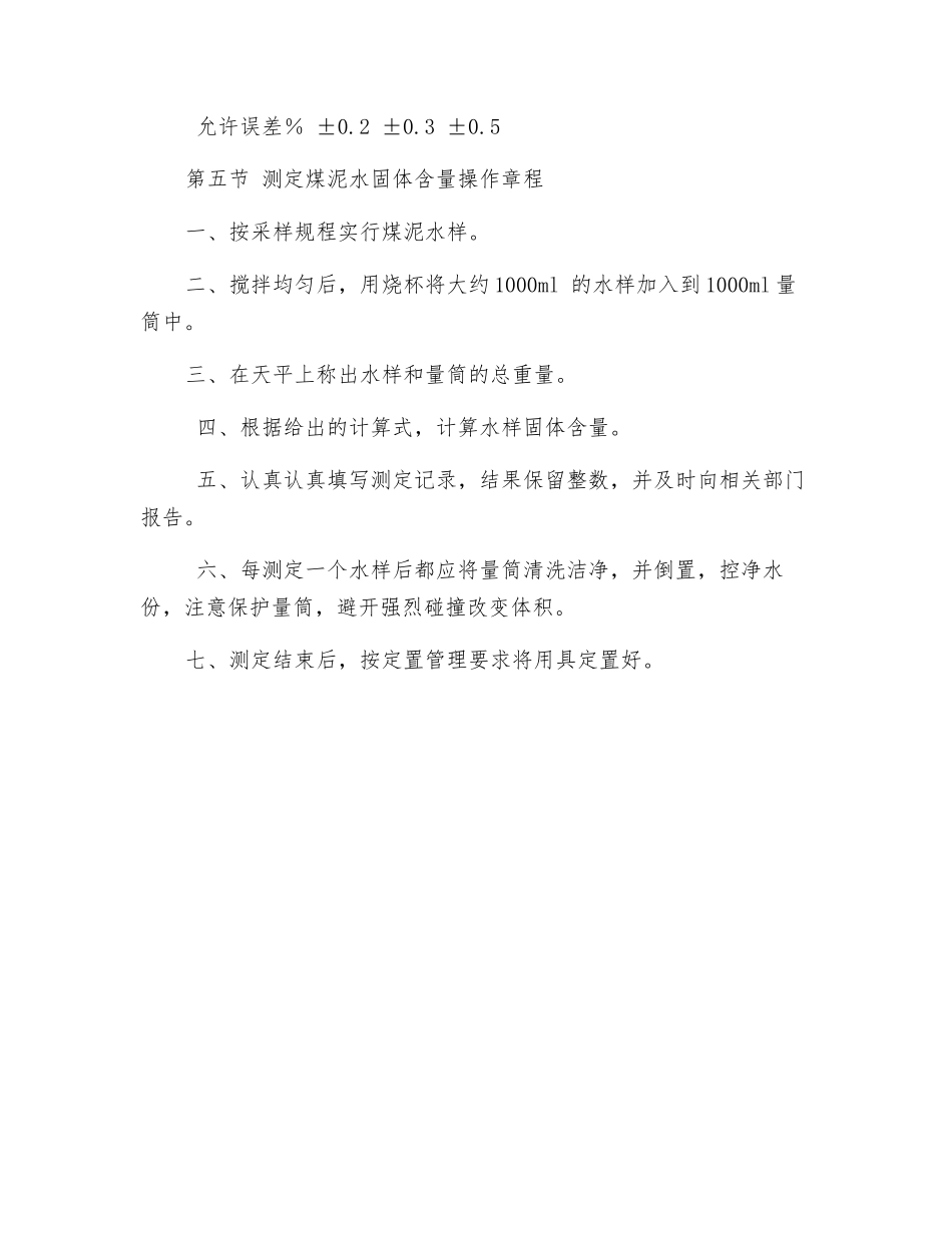 煤的快速灰化法操作规程_第2页