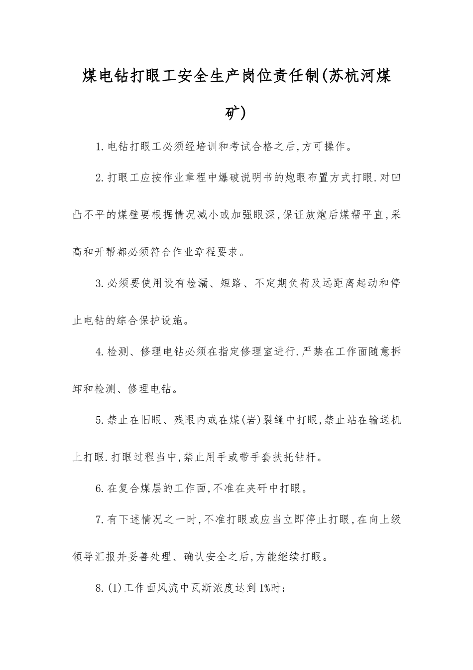 煤电钻打眼工安全生产岗位责任制_第1页