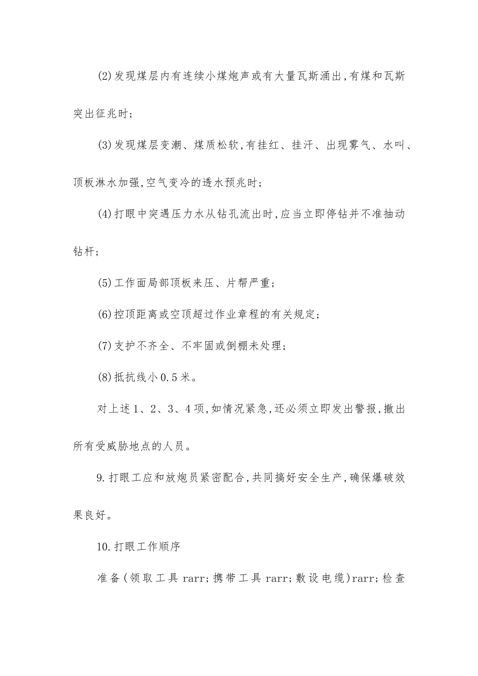 煤电钻打眼工安全生产岗位责任制_第2页