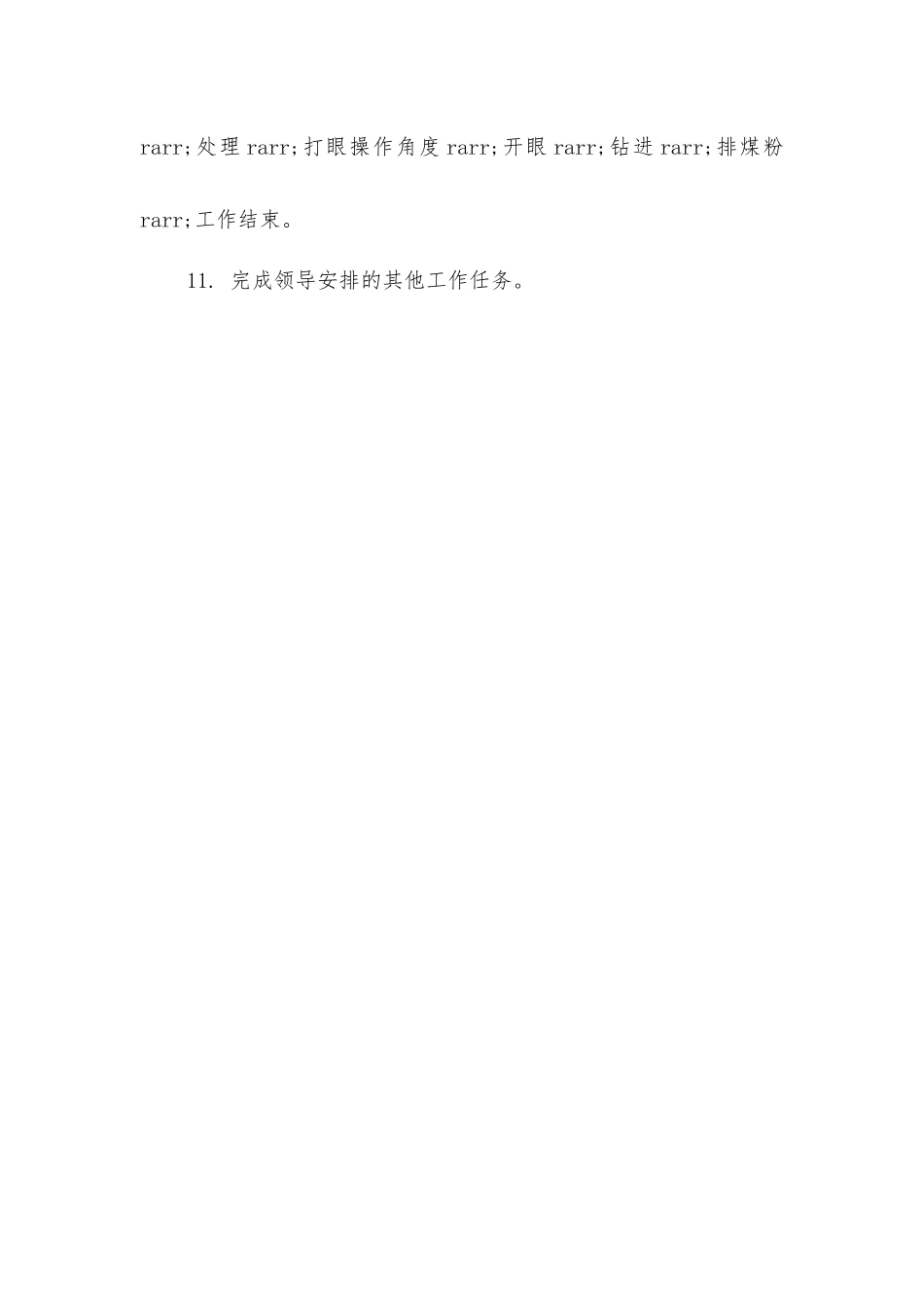 煤电钻打眼工安全生产岗位责任制_第3页