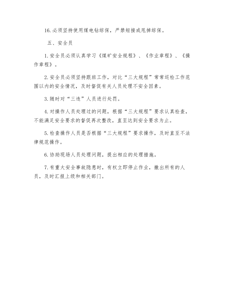 煤电钻安全技术操作规程_第3页